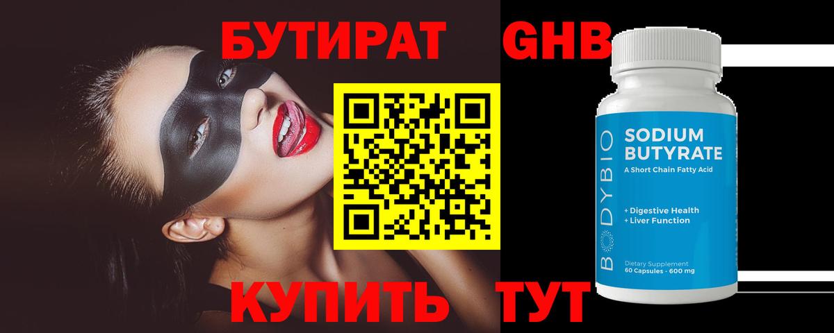 БУТИРАТ оксибутират  Вход с VPN  Каменка 