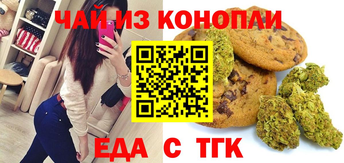 Еда ТГК конопля  Вход с VPN  Каменка 
