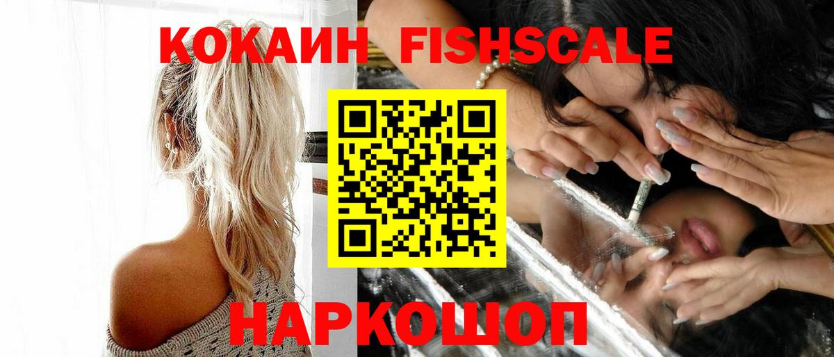Кокаин FishScale  Кокаин  Каменка  Вход с VPN 