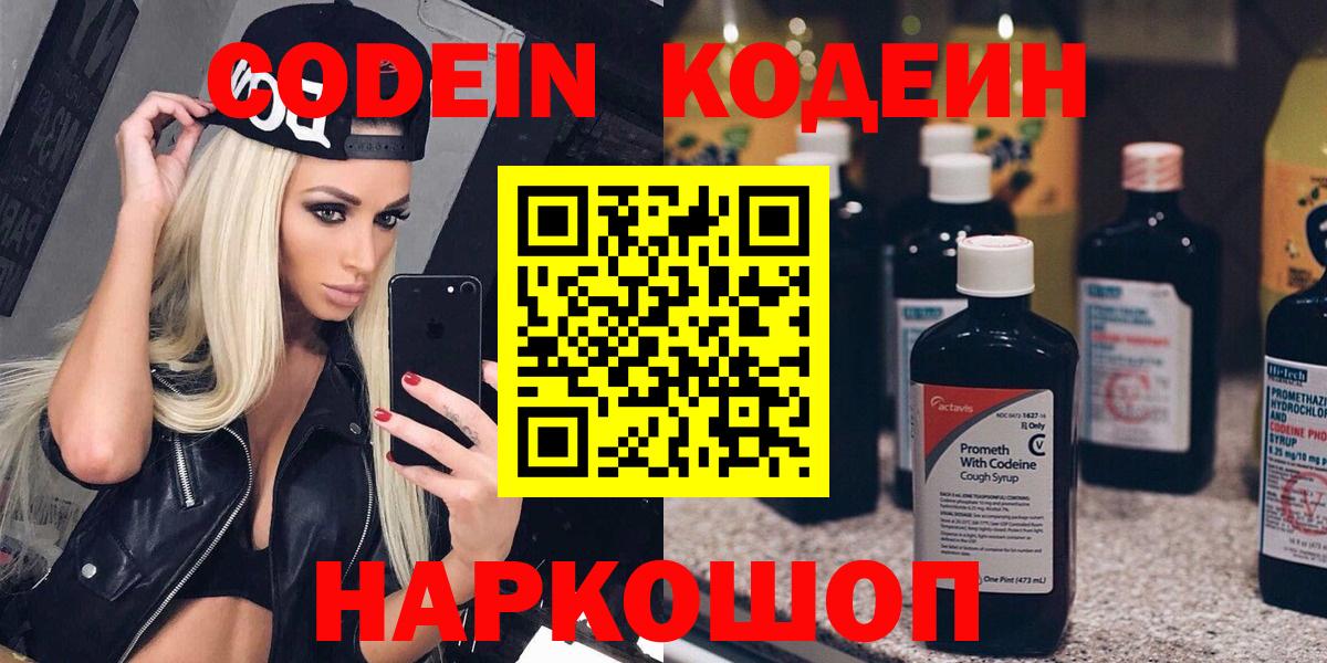 Codein напиток Lean (лин)  Вход с VPN  Кодеин напиток Lean (лин)  Каменка 