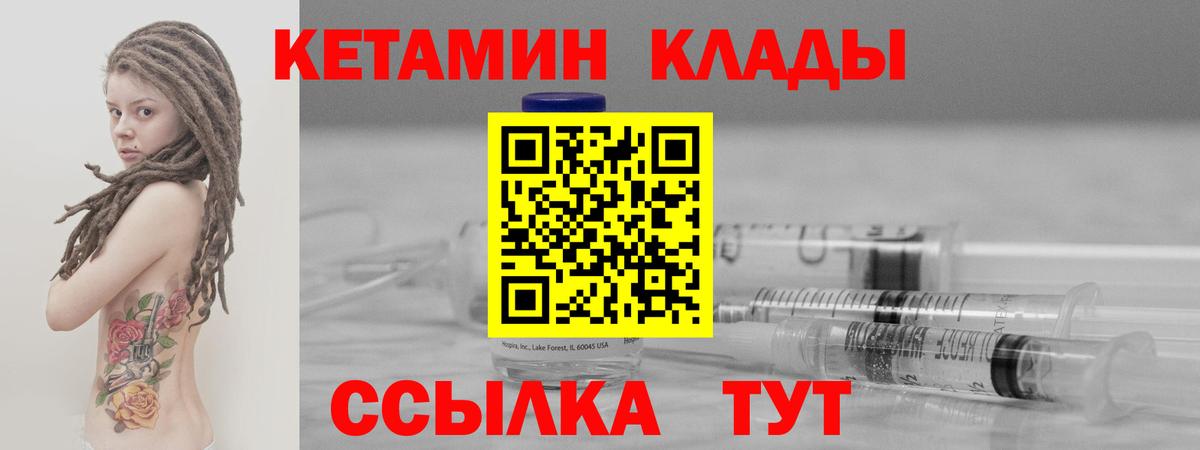 КЕТАМИН VHQ  Вход с VPN  Каменка 