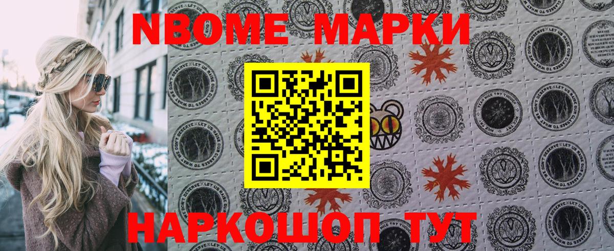 Наркотические марки 1,5мг Каменка